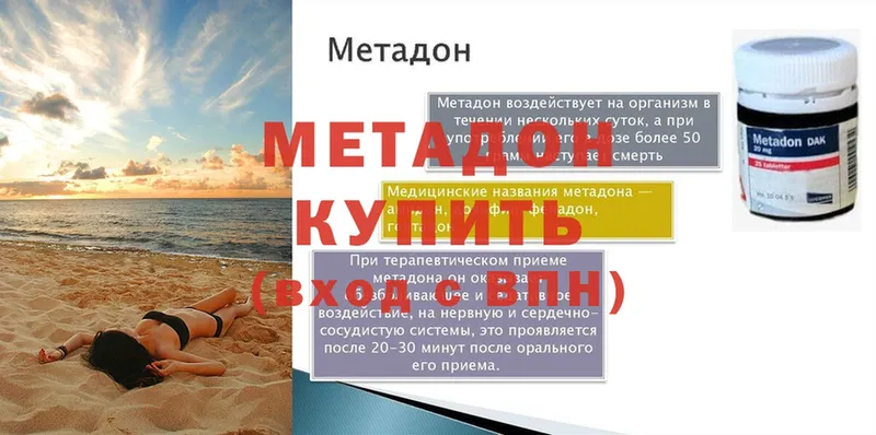 Метадон methadone  Агидель 